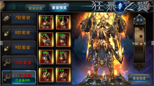 狂暴之翼星耀版礼包码缩略图