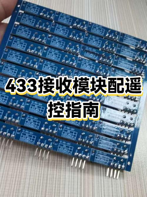 433遥控钥匙配对缩略图