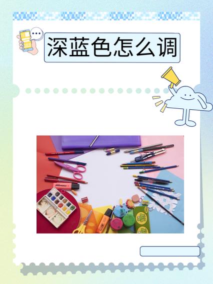 浅蓝变深蓝怎么调色缩略图