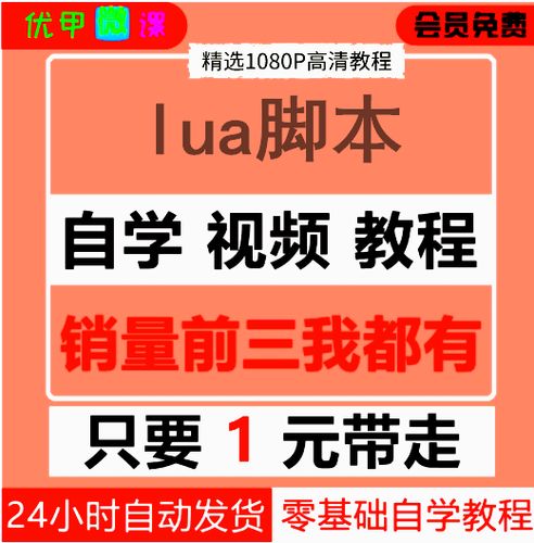 lua游戏脚本教程图标
