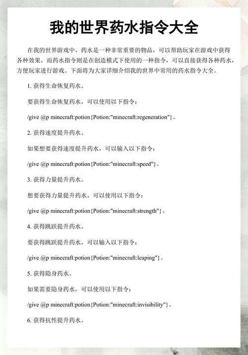 我的世界give药水指令游戏截图