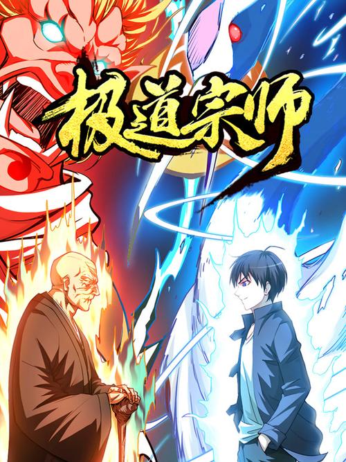 极道宗师漫画免费下拉式六漫画游戏截图
