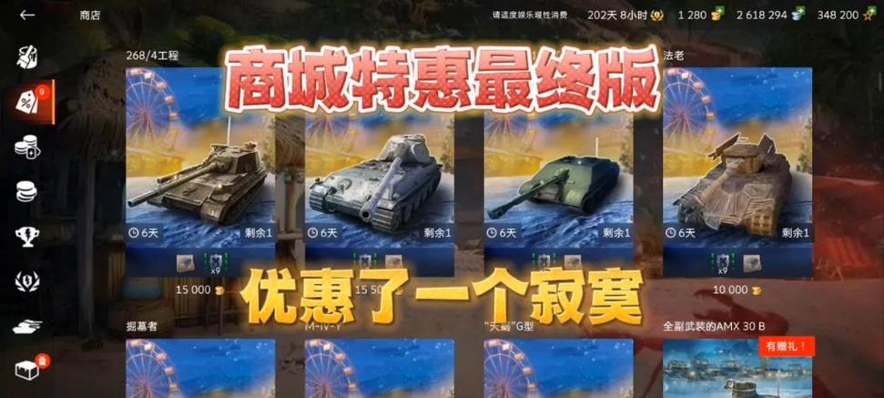 wot特惠商城100w全局游戏截图