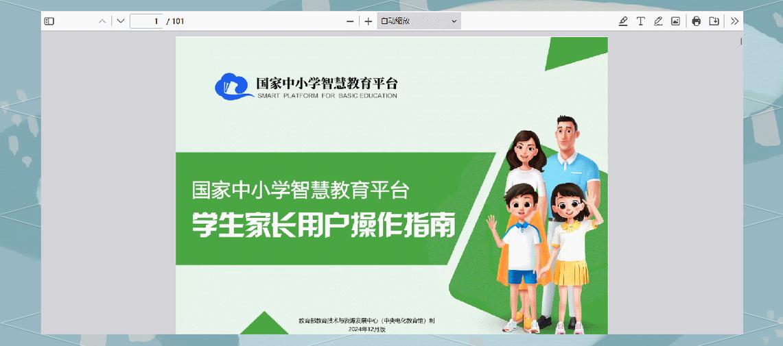 国家教育平台中小学生缩略图