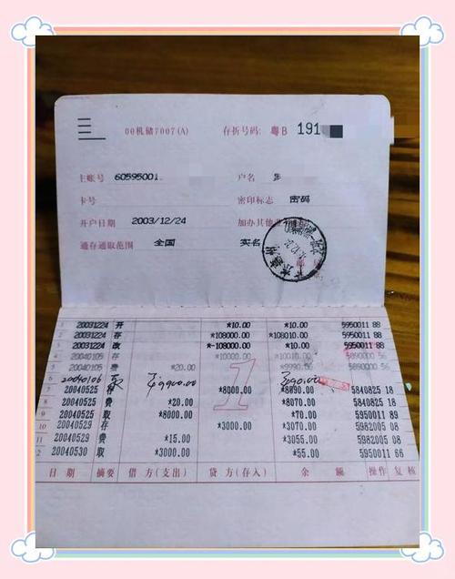卡里的钱转存定期存折缩略图