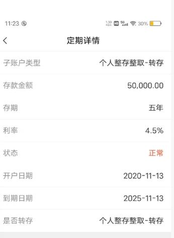 手机银行定期存款到期后缩略图