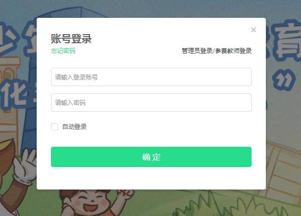 登录注册入口平台缩略图
