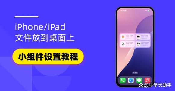 ipad如何保存文件到桌面缩略图