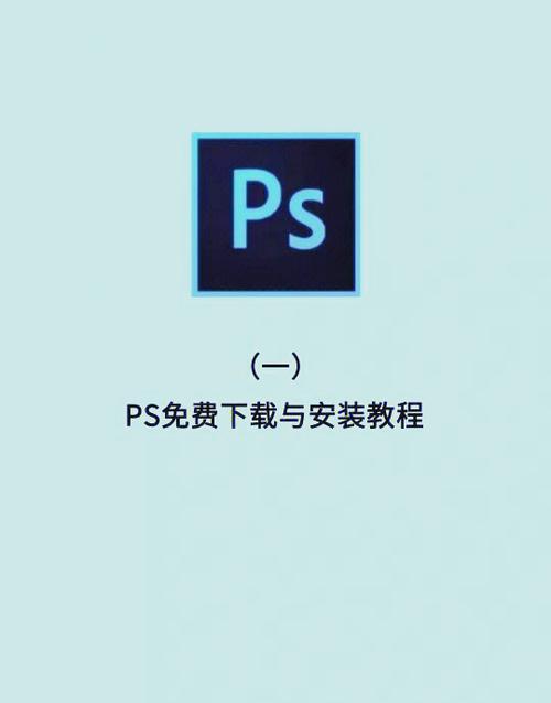 ps2020安装教程游戏截图