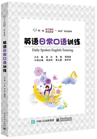 英语口语训练缩略图