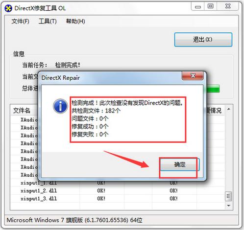 DirectX异常修复工具缩略图