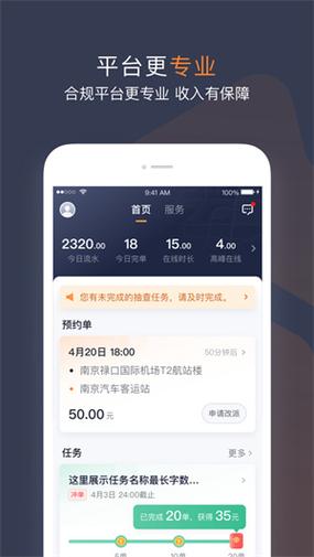 网约车接单辅助软件缩略图
