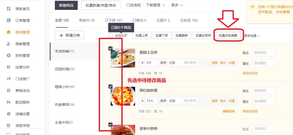 美团商家折扣商品怎么修改价格游戏截图