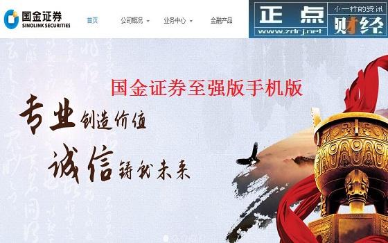 国金证券电脑版交易软件缩略图