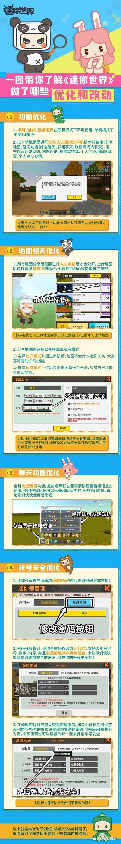 下载迷你世界最新版本更新缩略图