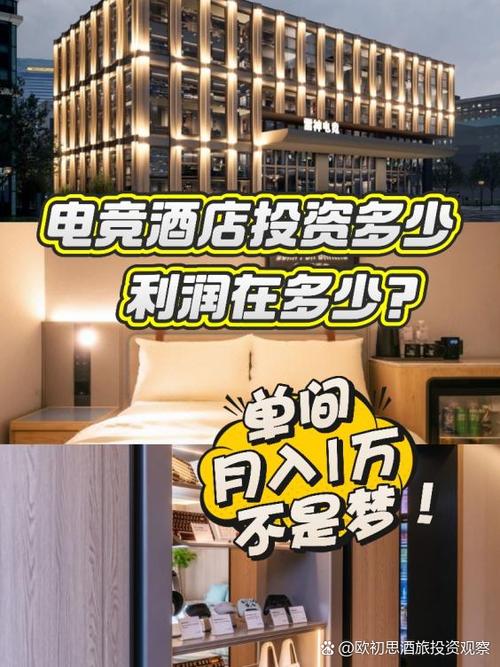 开一个酒店需要投资多少钱缩略图