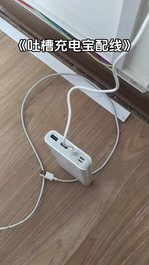充电宝突然充不了电缩略图