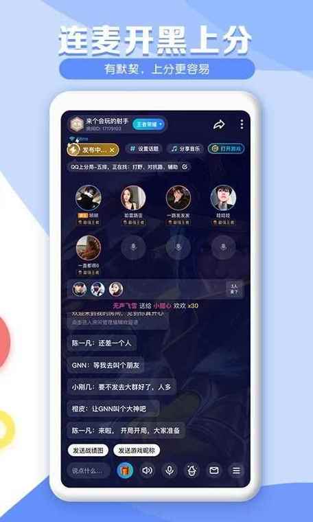 tt语音直播平台下载游戏截图