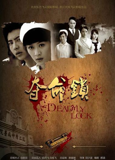 夺命锁电影在线观看缩略图