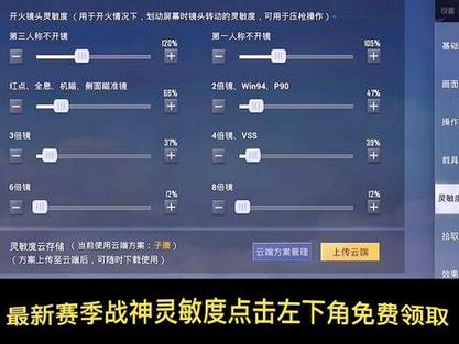 吃鸡灵敏度方案分享码缩略图