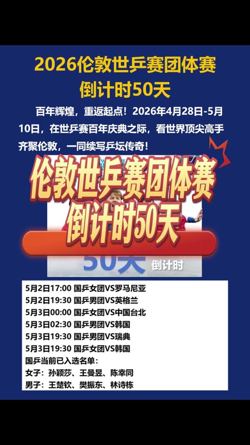 伦敦世乒赛时间缩略图