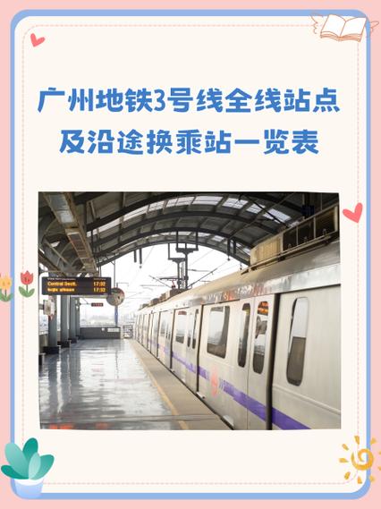 广州地铁公交换乘查询缩略图
