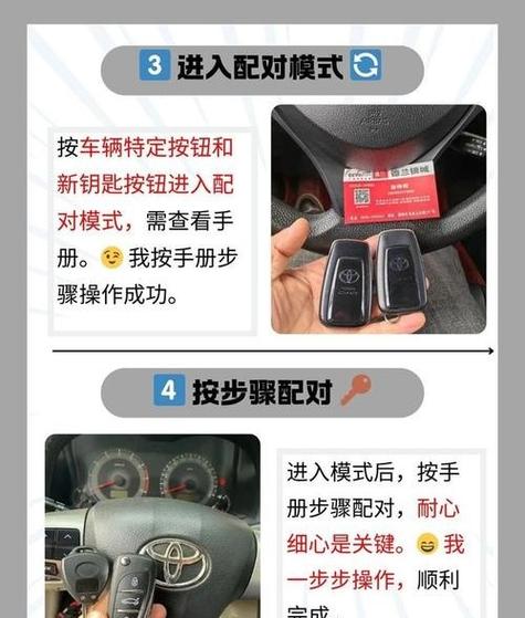 遥控钥匙配对方法缩略图