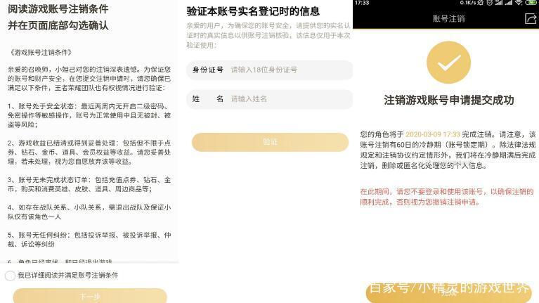 王者荣耀注销需要多久缩略图