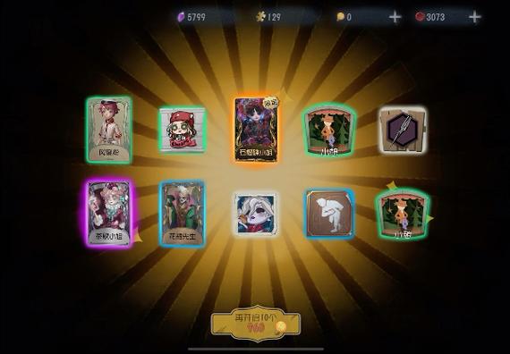 第五人格抽奖模拟缩略图