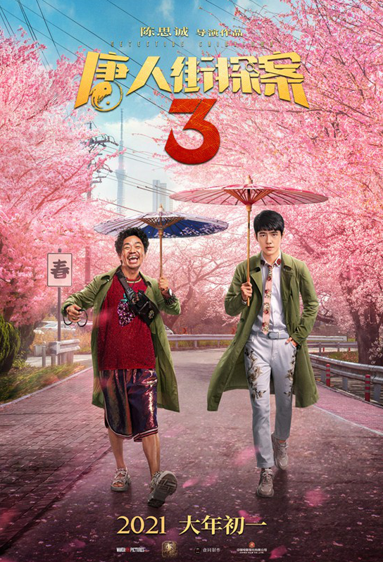 唐人街3电影免费播放缩略图
