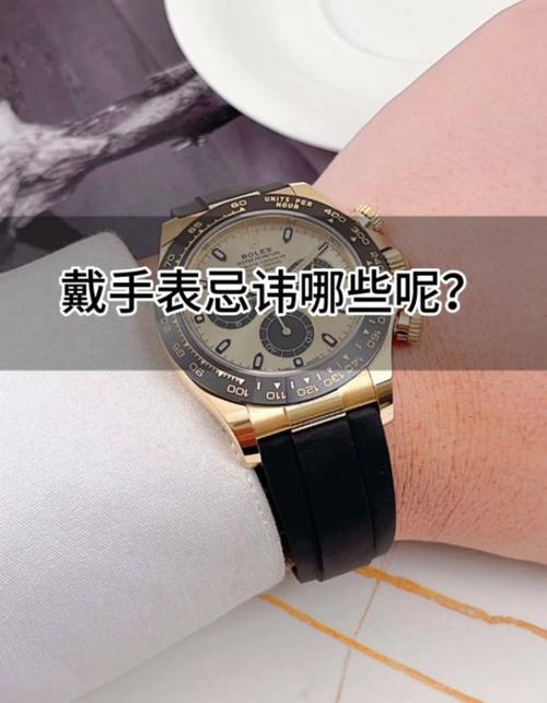 男士戴黑色手表大忌缩略图