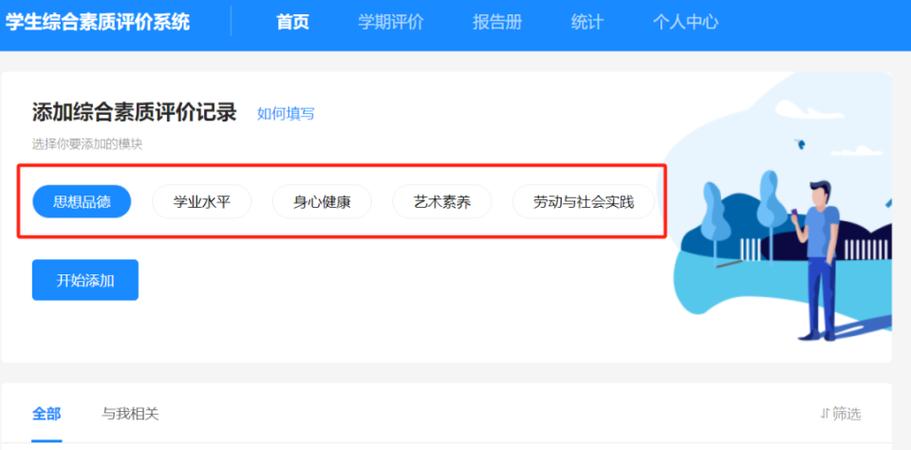 综评学生端入口缩略图
