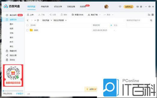百度网盘HD安卓老版本缩略图