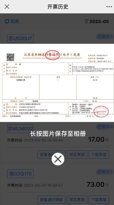 通行费电子发票如何取得缩略图