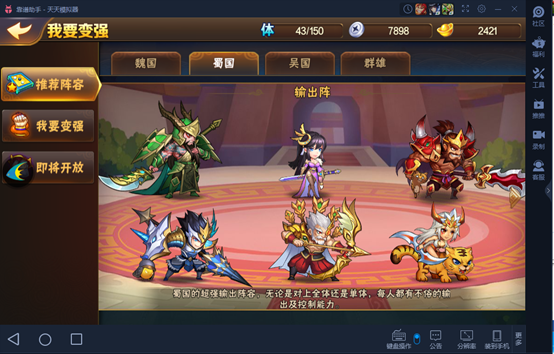 放开那三国2蜀国阵容推荐缩略图