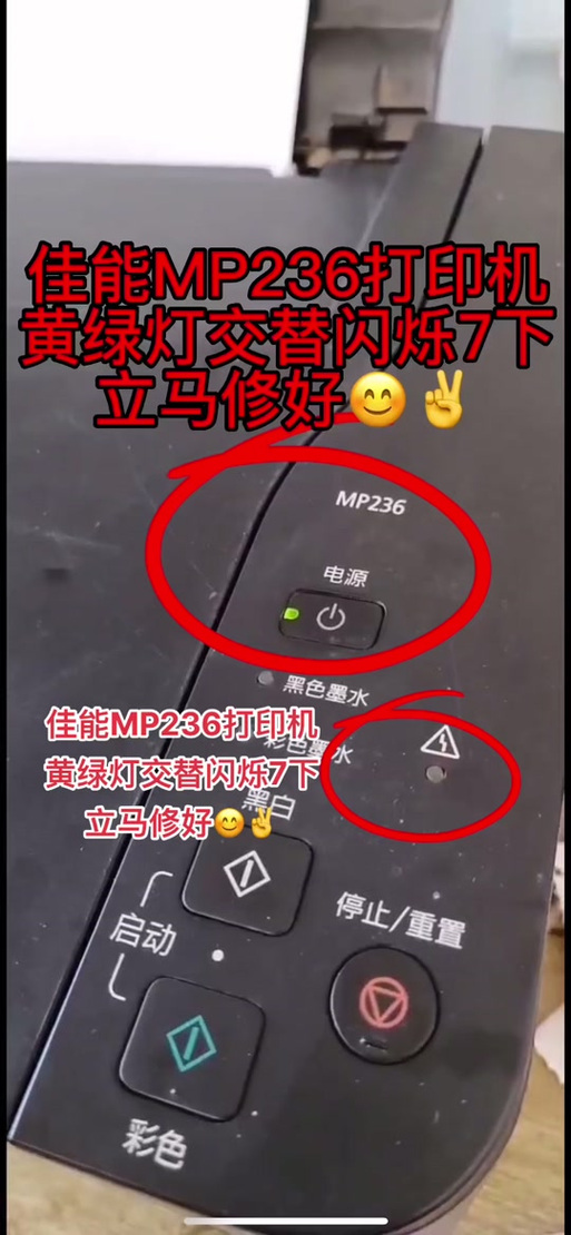 打印机故障灯闪烁缩略图