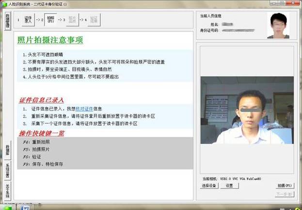身份证验证系统缩略图