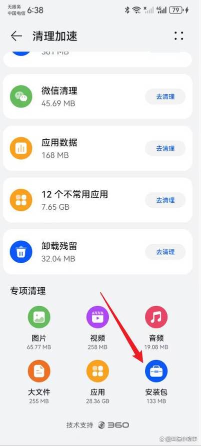 安装包清理缩略图