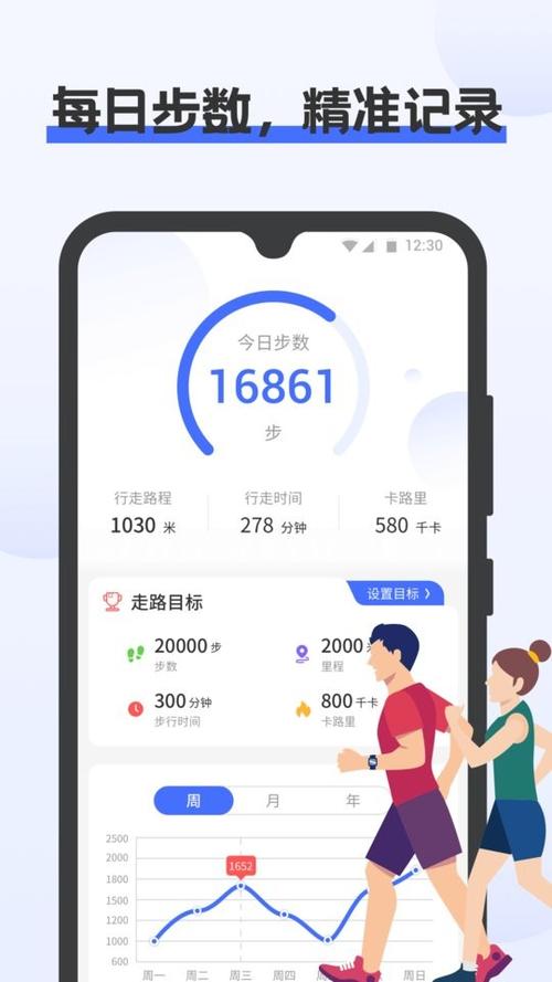 下载走路计步数缩略图
