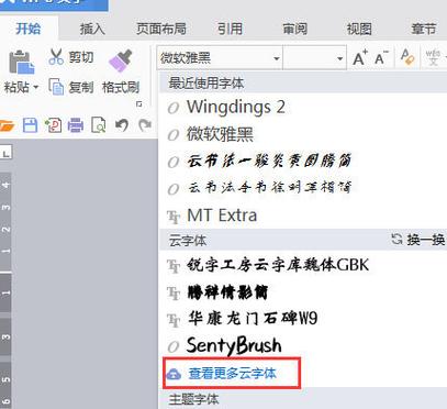 怎么下载字体缩略图
