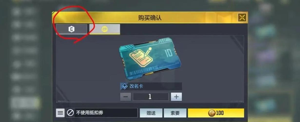 CF手游改名卡购买攻略缩略图