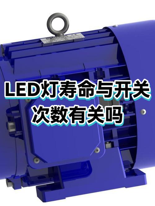 led灯开关次数会影响寿命吗图标