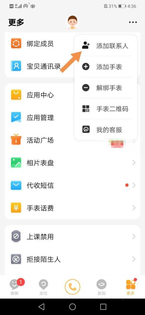 华为儿童手表添加小天才好友缩略图