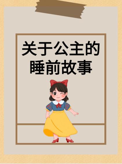睡前小故事哄女朋友游戏截图