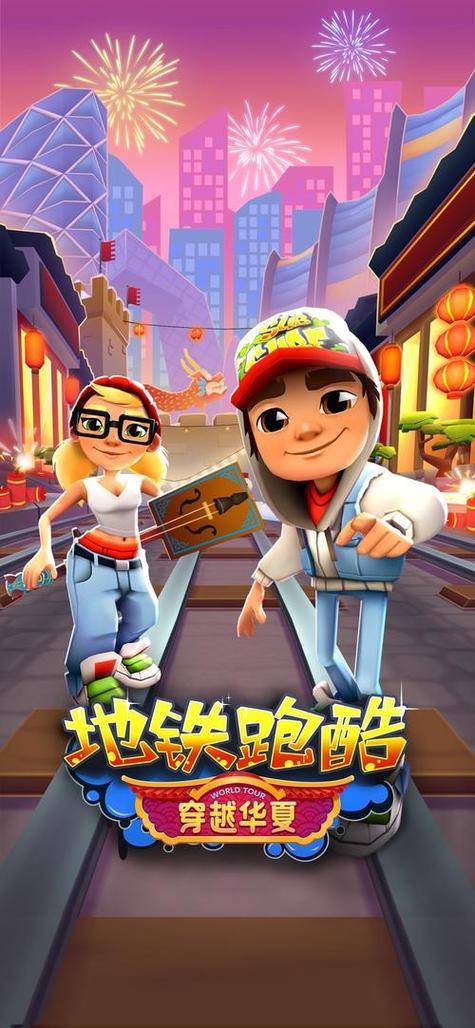 无限连跳地铁跑酷破解版缩略图