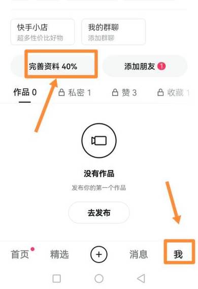 快手设置联系电话的步骤缩略图