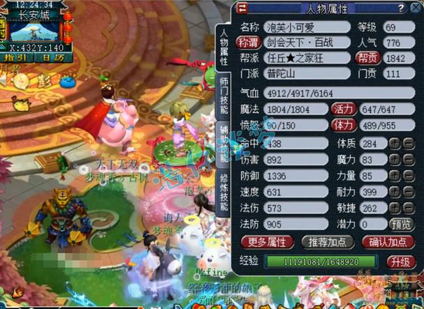 梦幻69化生一线属性游戏截图