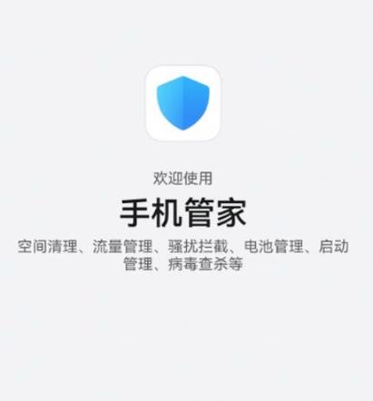 华为新系统9.0手机管家缩略图
