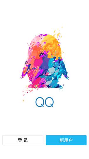 qq旧版本下载2017缩略图