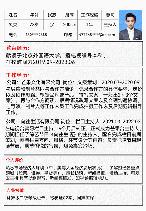 何炅简历及个人资料简介缩略图